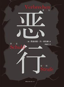 惡行(出書版)