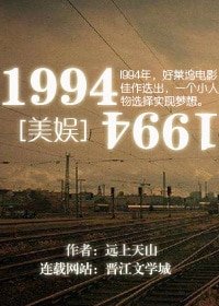 （美娛同人）[美娛]1994