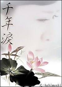 千年淚+花舞