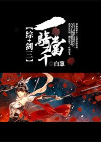 [综]一骑当千