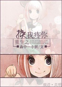 重生之換我疼你
